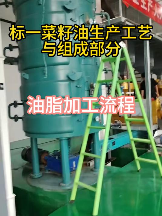 日产10至20吨菜籽油压榨精炼设备生产线车间工艺流程