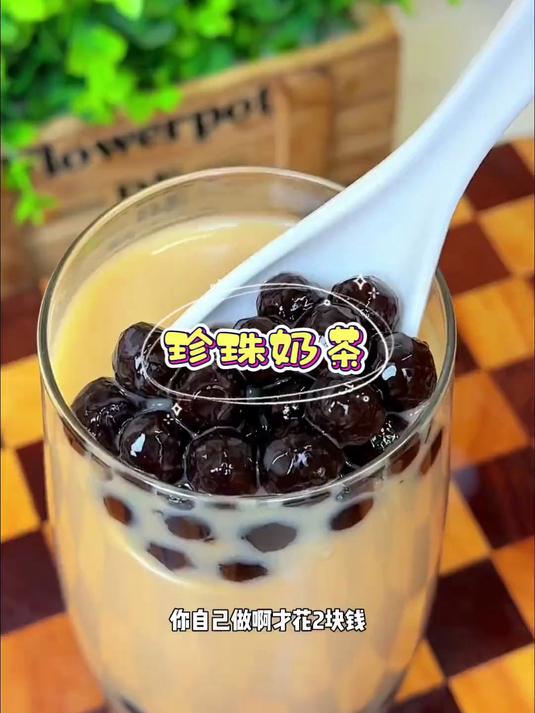 珍珠奶茶在家成功复刻，珍珠Q弹，奶香浓郁，奶茶店买的一模一样