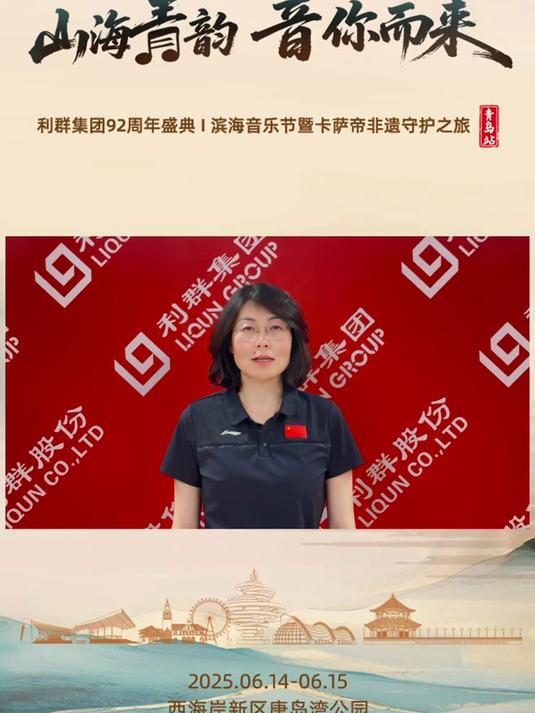 利群商业集团股份有限公司董事长 徐瑞泽 倾情代言:“当利群92年匠心传承遇见卡萨帝原创科技