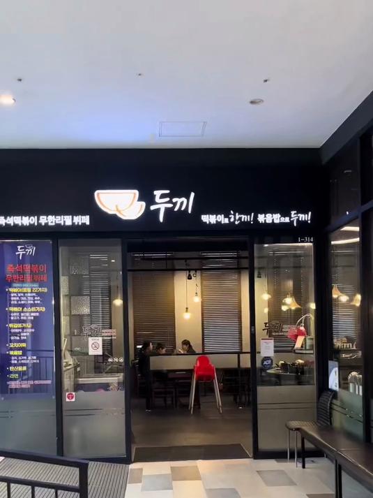 韩国人对炒年糕 爱到什么程度,都可以开个年糕自助餐厅