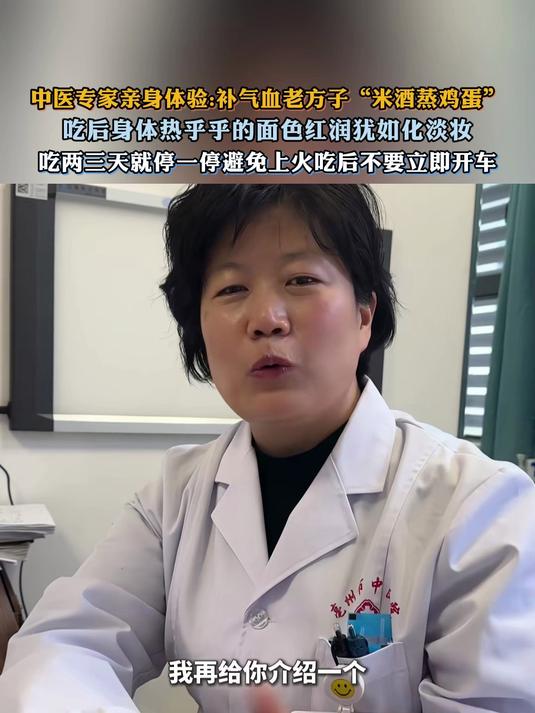 中医专家亲身体验 推荐补气血老方子“米酒蒸鸡蛋”