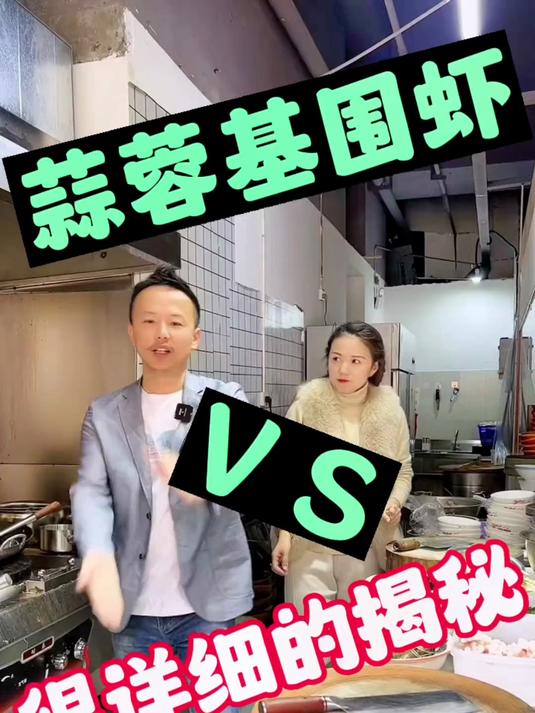 蒜蓉基围虾,以分享、赶紧去做吧