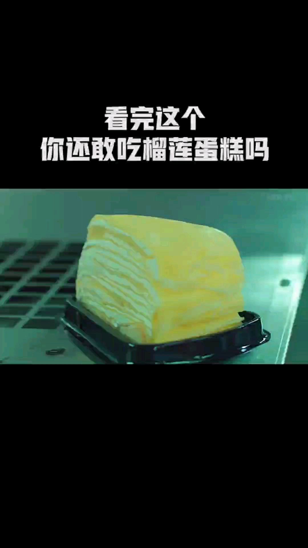 这样的千层榴莲蛋糕