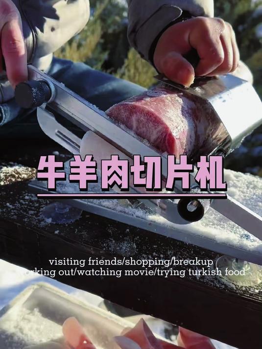 家用牛羊肉切片机，你真的需要！冬天吃火锅羊肉刨片机