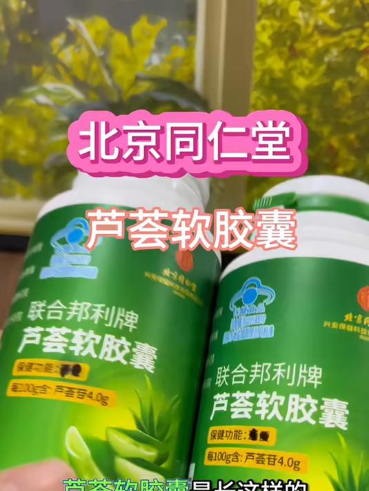 小妙招大作用,芦荟胶囊你知道干啥用的吗