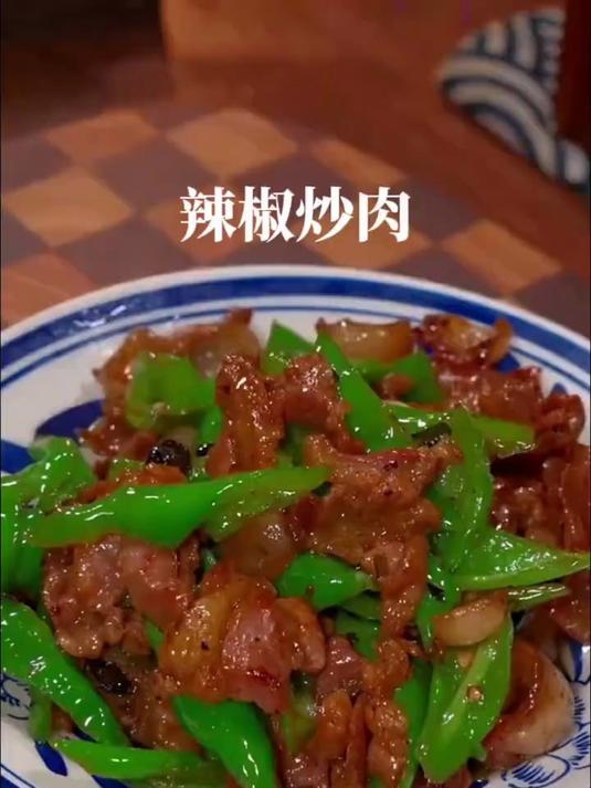 这样做的辣椒炒肉非常的下饭好吃