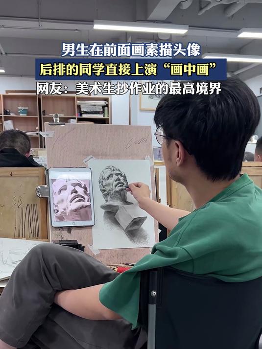 男生在前面画素描头像,后排的同学直接上演“画中画”