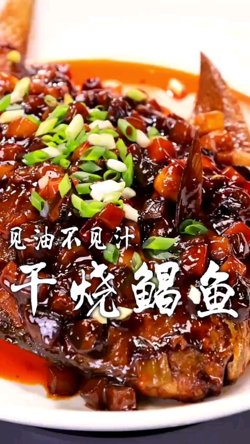 干烧鲳鱼的做法