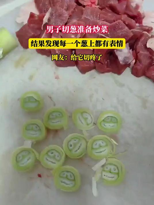 男子切葱准备炒菜,结果发现每一个葱上都有表情