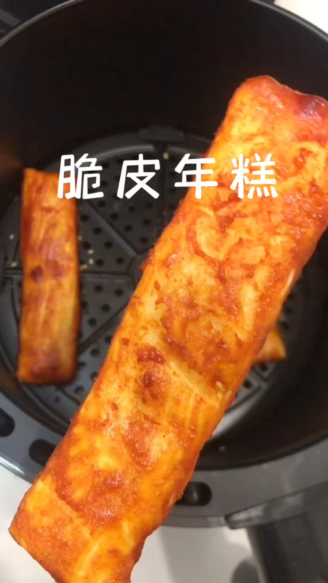 空气炸锅脆皮年糕,真的很好吃