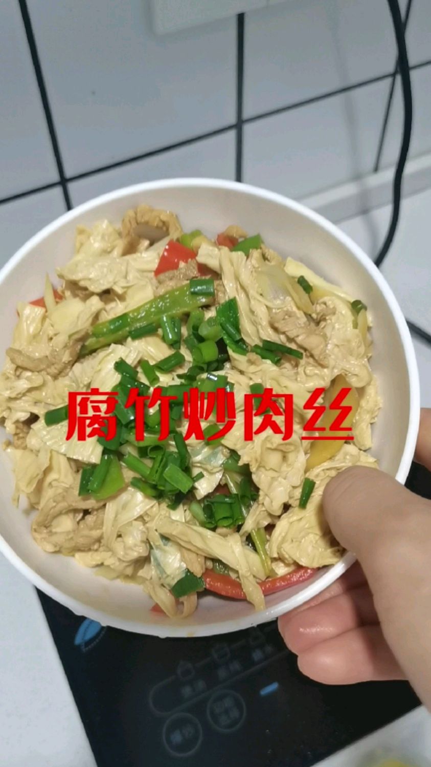 家常菜腐竹炒肉丝