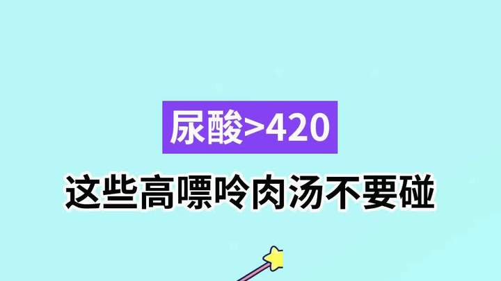 让健康与美味同行:高嘌呤肉汤应避开