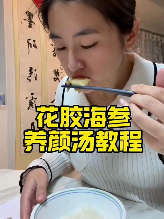 今天是花胶海参养颜汤教程