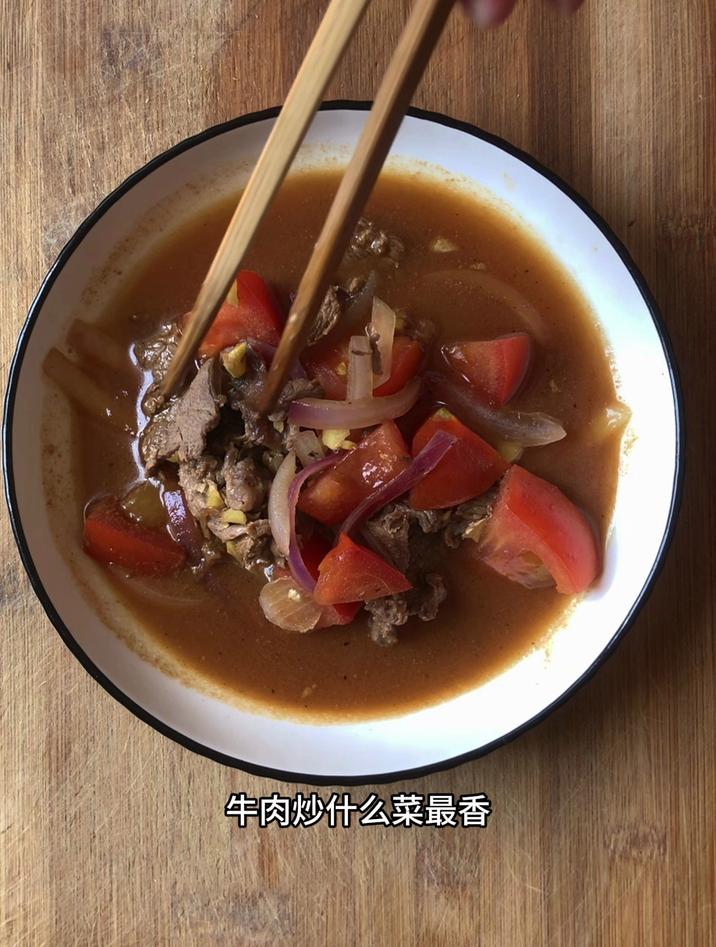 牛肉炒什么菜最香,当然是炒洋葱和番茄