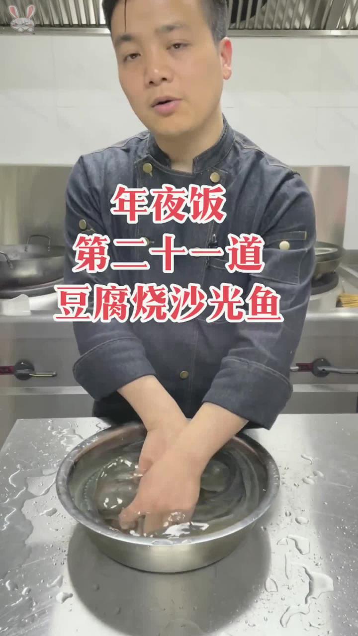 年夜饭第二十一道,豆腐烧沙光鱼,肉质鲜嫩,入口即化