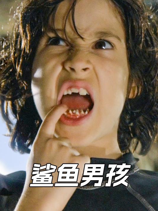 男人被鲨鱼养大,嘴里长出尖尖的牙齿
