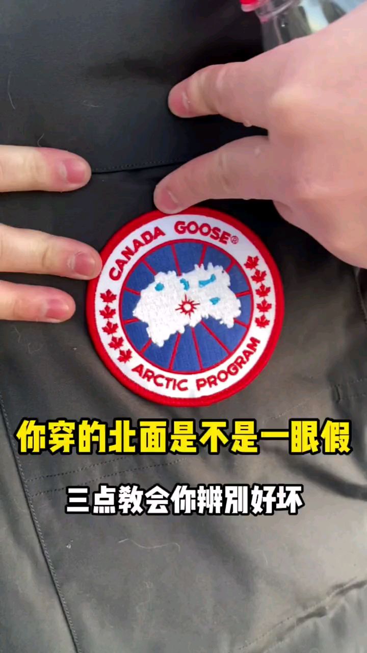 加拿大鹅羽绒服如何分辨最好的