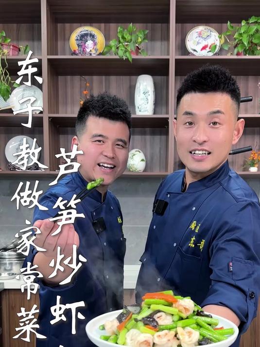 东子教做家常菜,芦笋炒虾仁