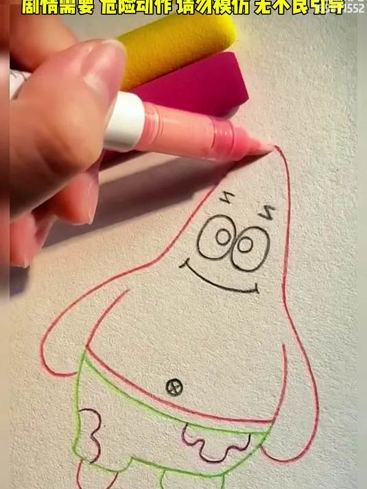 沉浸式画派大星 绘画 派大星 丙烯马克笔 马克笔