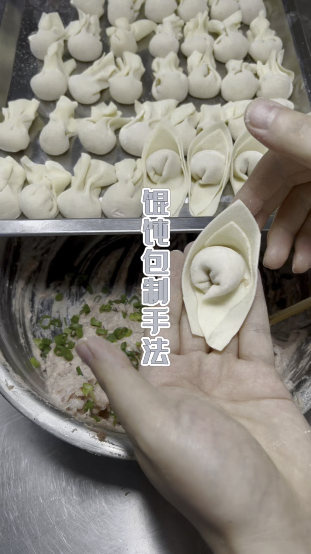 馄饨包制手法教学