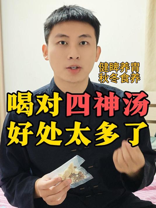 千古名方四神汤,健脾养胃去湿气