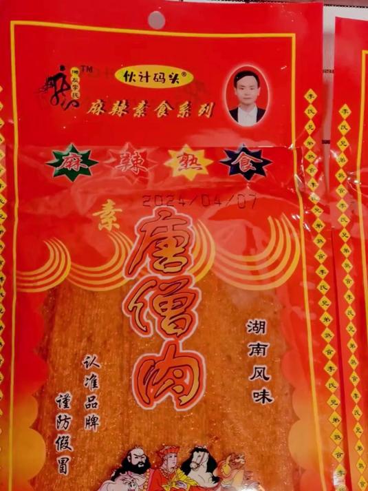 唐僧肉大辣片,童年记忆小零食怀旧零食!