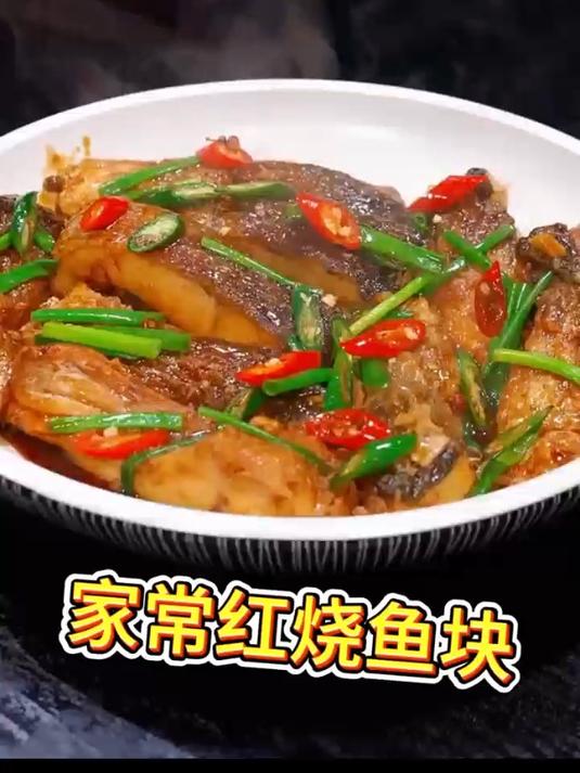 在家做红烧鱼块如此简单