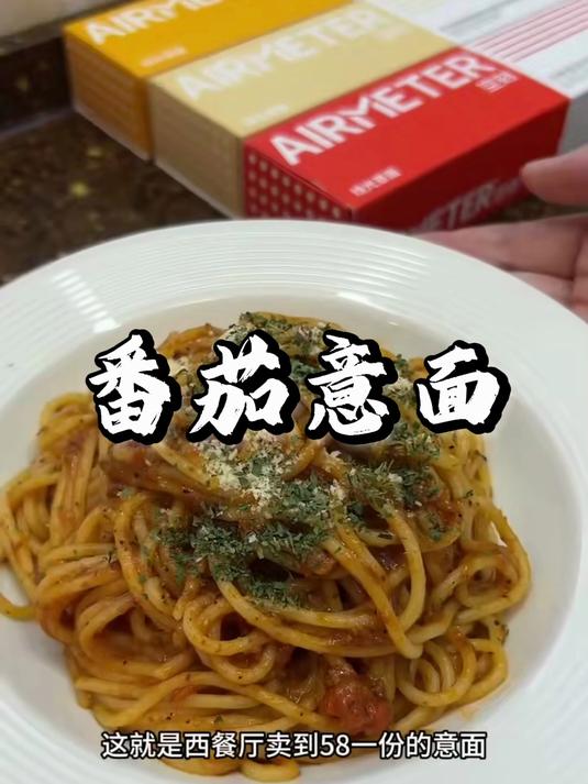 吃过这么多意面还得是空刻,酱料包裹每一根面条,孩子大人都爱吃