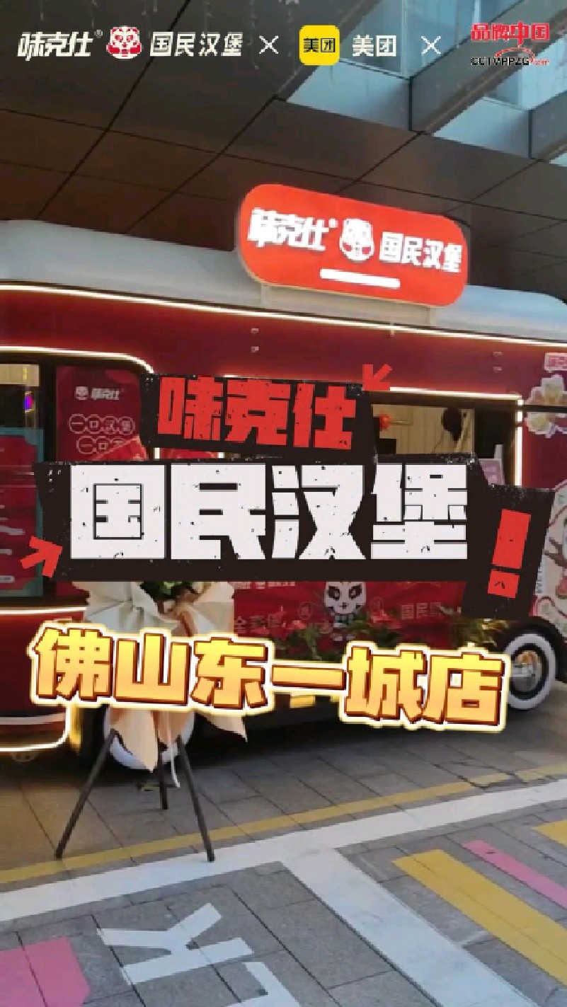 味克仕国民汉堡(东一城店)近期试营业啦!
