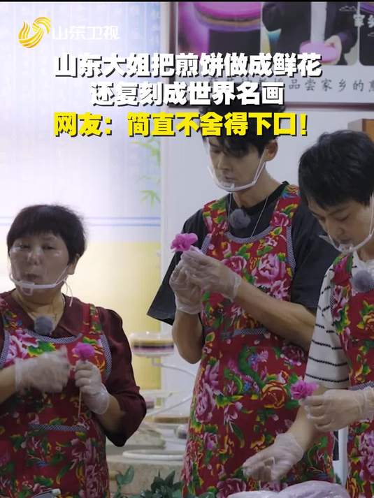 山东临沂把煎饼做成“大产业”