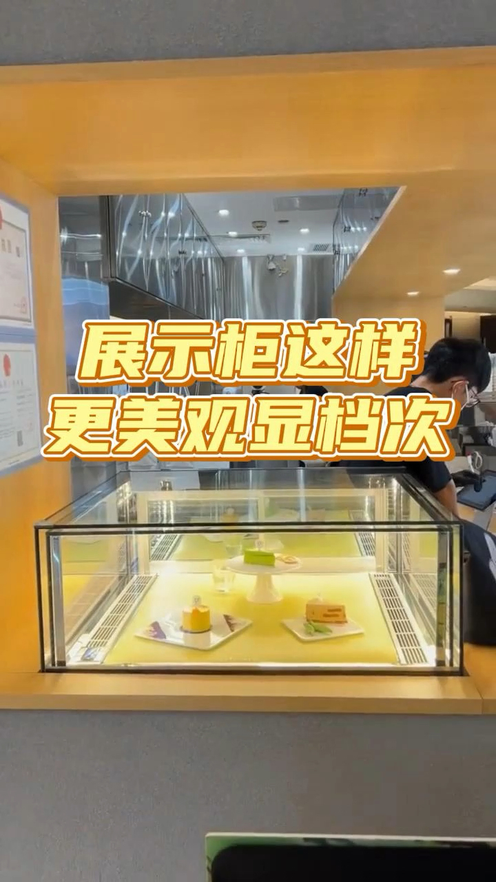 你是不是也是这样摆放蛋糕柜呢?来看看这个设计!