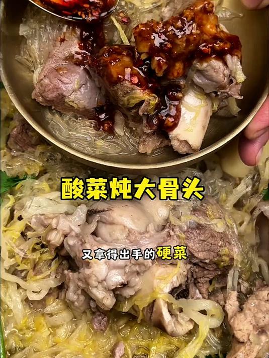 大骨头软嫩不柴，酸菜酸爽脆嫩，酸菜大骨头保姆级教程