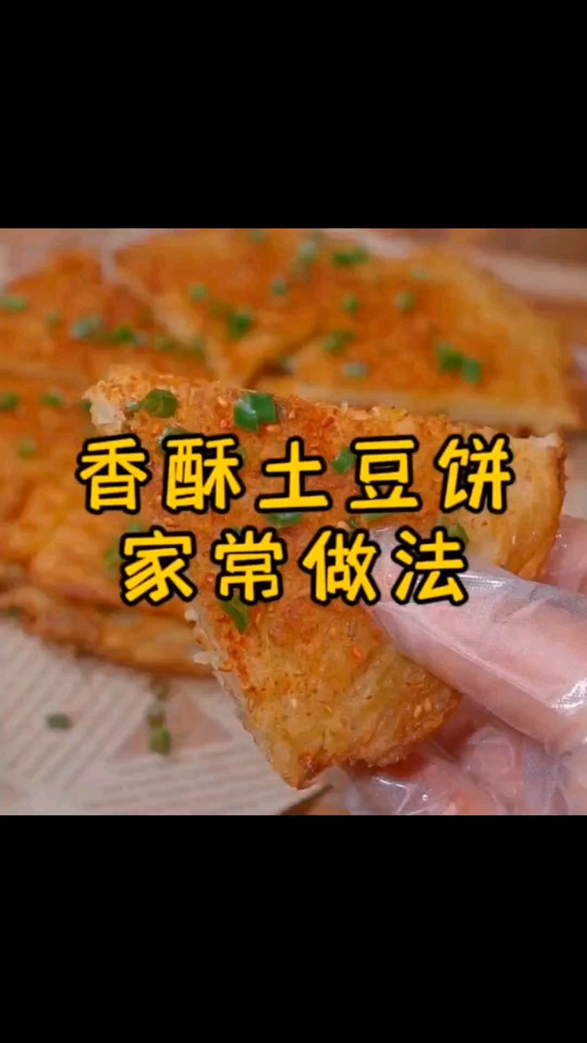 家里只要有土豆就能做的美味,外酥里软又香又脆,小朋友超喜欢