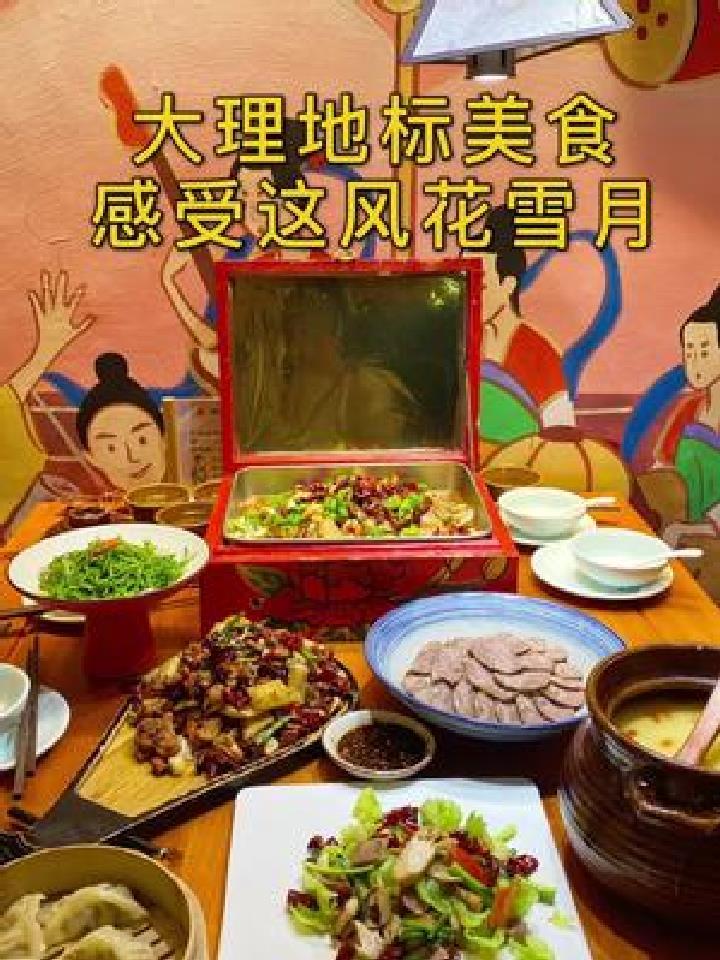 在大理除了艳遇,还要邂逅美食
