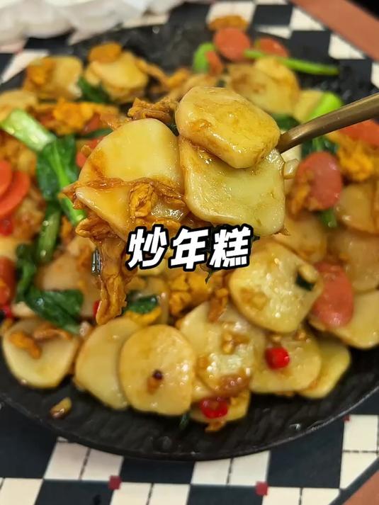年糕的多种吃法