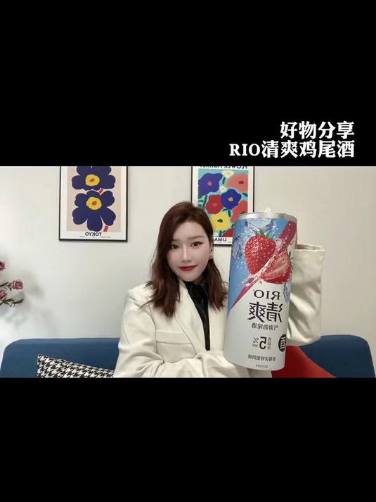分享最近一直在喝的RIO清爽鸡尾酒你们还在等什么