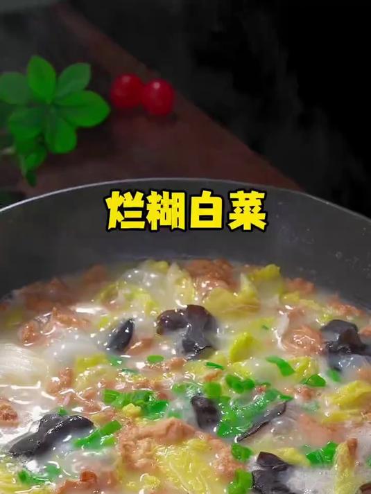 烂糊白菜,汤鲜味美,真的太好喝了