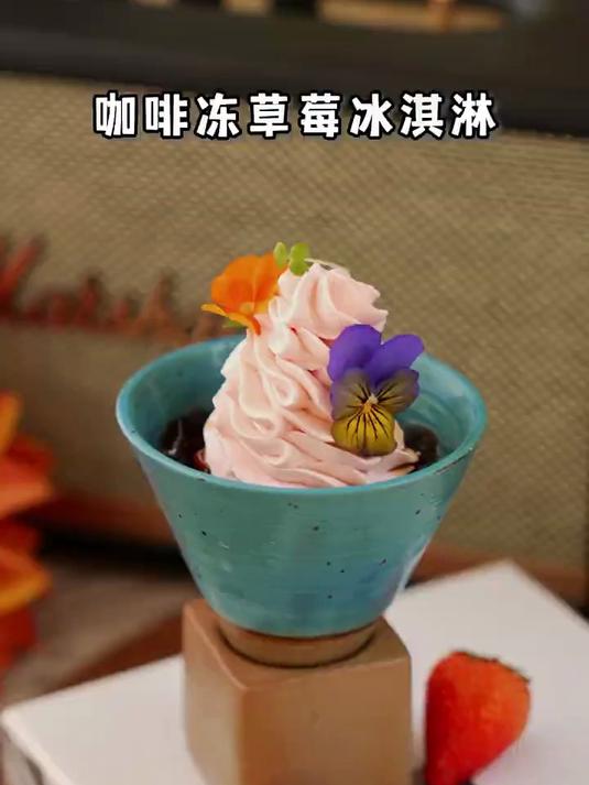 夏天的第一个冰淇淋只要2步