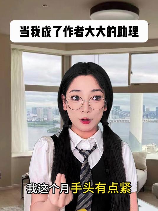 当我成了作者大大的助理