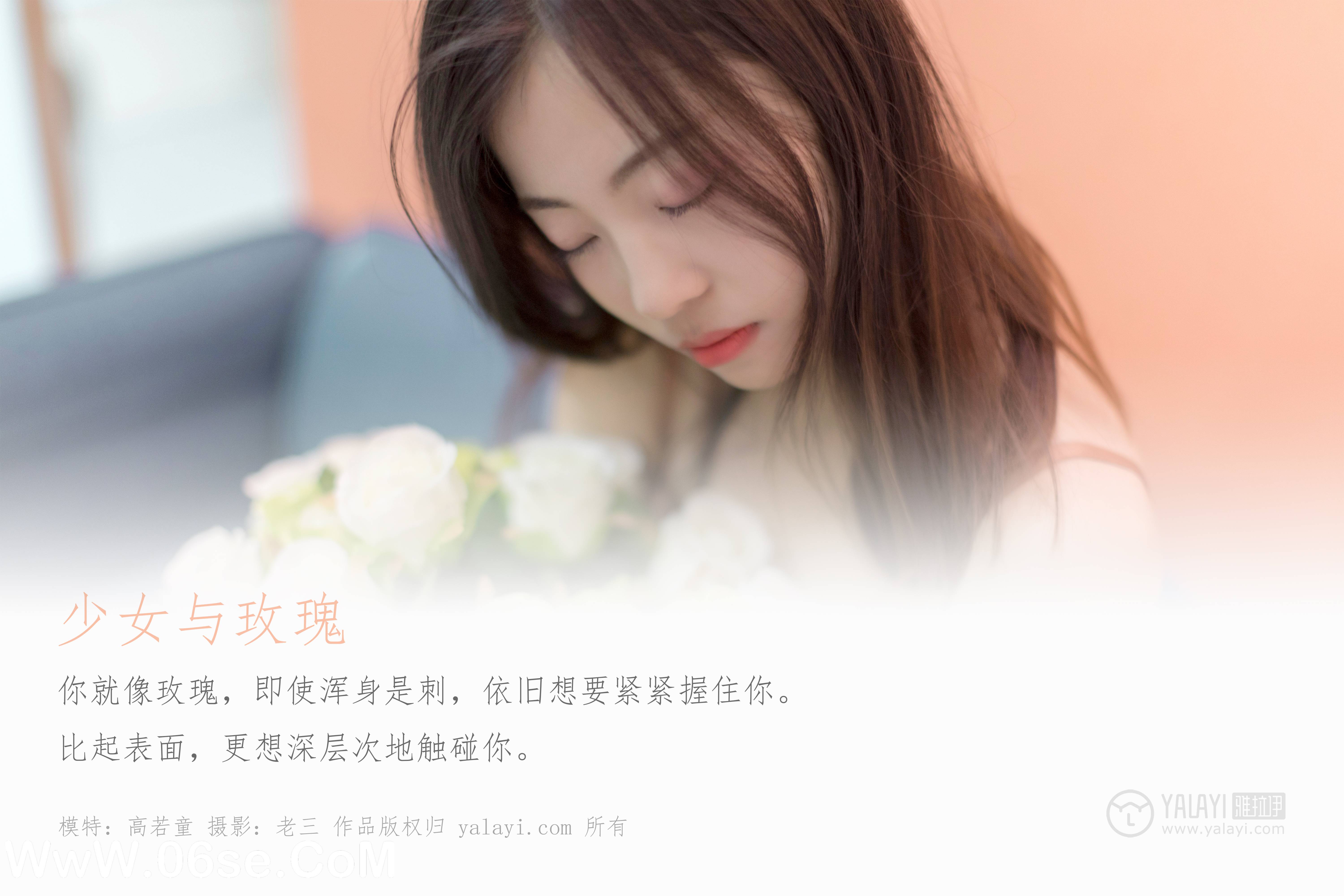 图片[2]-[YALAYI雅拉伊] No.320 少女与玫瑰 高若童-六色网