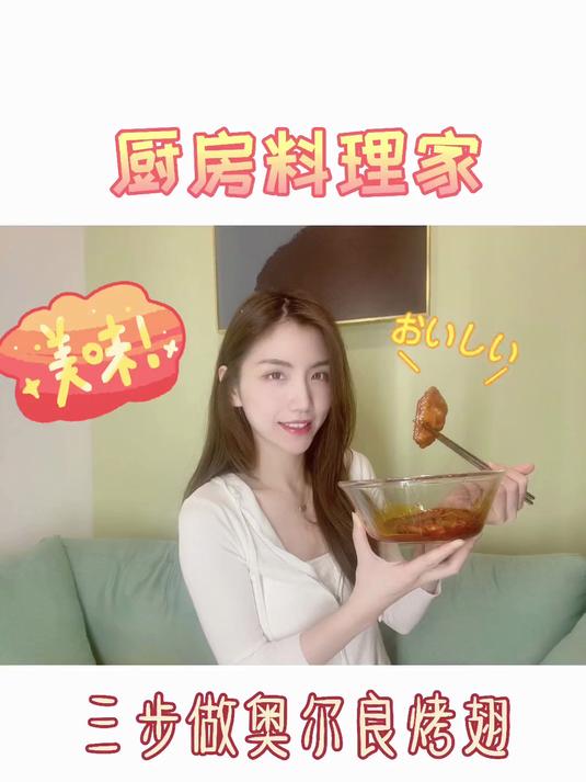 三步做奥尔良鸡翅的奥秘