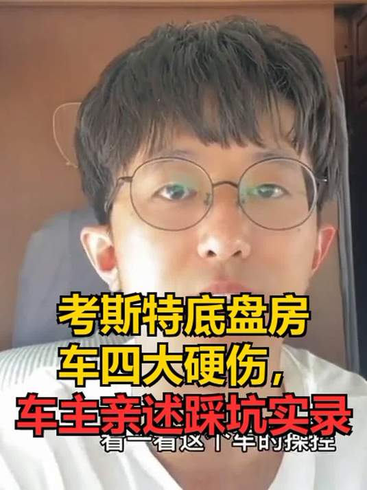 考斯特底盘房车四大硬伤，车主亲述踩坑实录