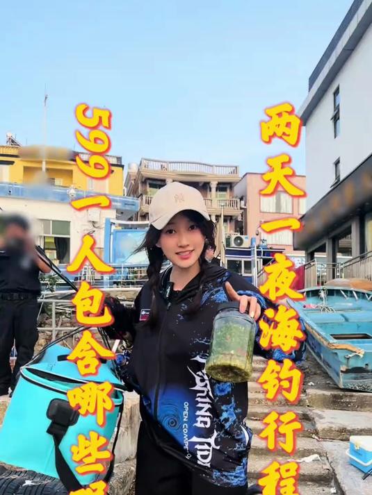 小朋友也可以出海钓鱼吗?海钓到底要花多少钱?