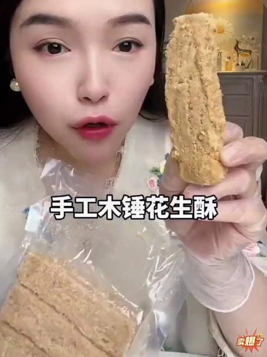老式花生酥,无添加更安心,老人小孩都爱吃,安徽传统手工捶打
