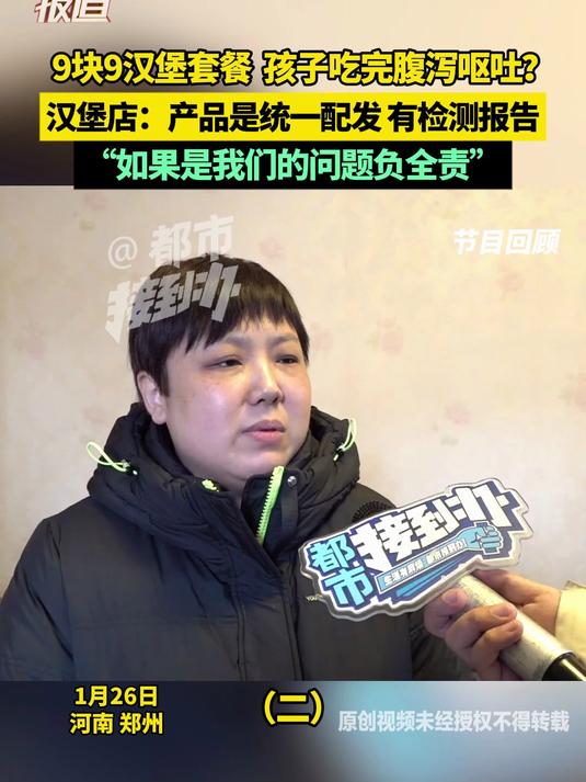 9块9汉堡套餐,孩子吃完腹泻呕吐?(二)
