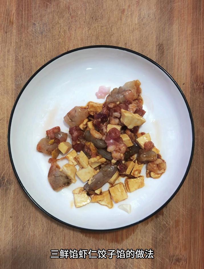 三鲜馅虾仁饺子馅的做法