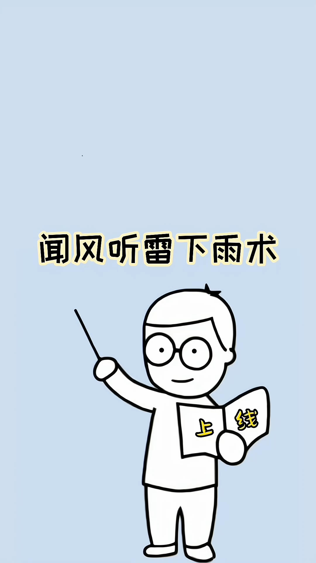 你喜欢一下雨天吗?