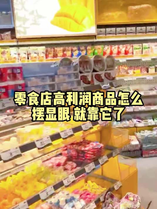 为什么爆火的零食店都喜欢“中岛柜”