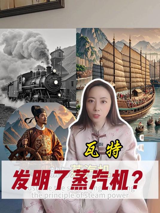 蒸汽机是谁发明的?