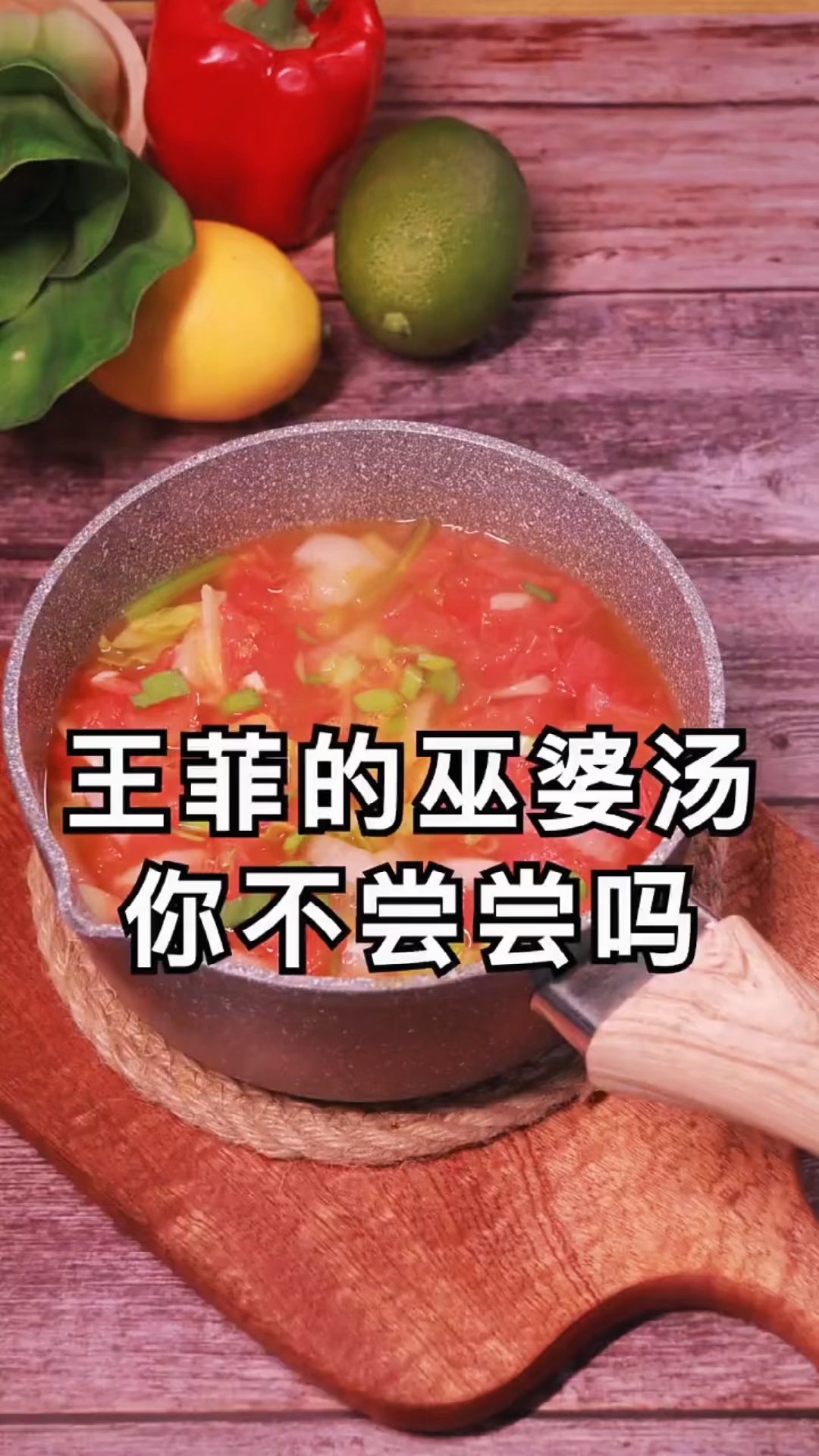 从名字到来历,一听就是狠角色:“巫婆汤”,王菲同款。